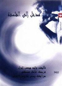 مدخل إلى الفلسفة