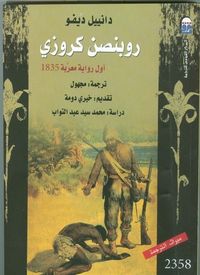 روبنصن كروزي