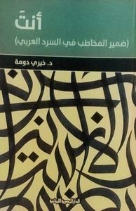 أنت: