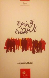 قشرة البيضة