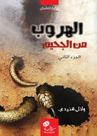 غلاف الهروب من الجحيم