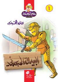 البيدق المعدني