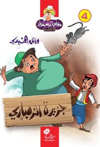 جزيرة الزمباري