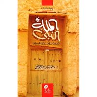 الملك النبي قصة داود عليه السلام