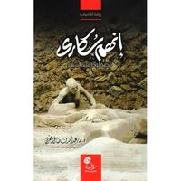 إنهم سُكارى قصة لوط عليه السلام