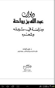 غلاف ديوان عبدالله بن رواحة