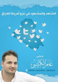 غلاف الشاهد والمشهود في غزو أمريكا للعراق