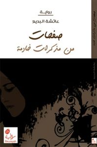 غلاف صفحات من مذكرات خادمة