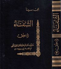 الشفاء قسم المنطق ج2 القياس