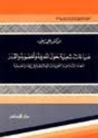 غلاف صياغات شعبية حول المعرفة والخصوبة والقدر