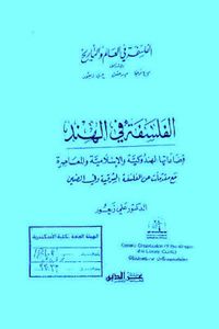 الفلسفة في الهند