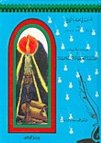 قراءات وتحليلات في الفلسفة العربية الإسلامية