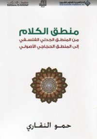 غلاف منطق الكلام