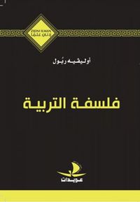 فلسفة التربية