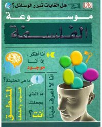 موسوعة الفلسفة