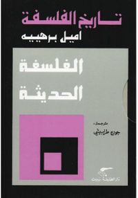 تاريخ الفلسفة 7 أجزاء