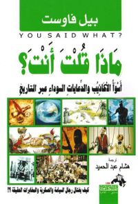 غلاف ماذا قلت أنت؟