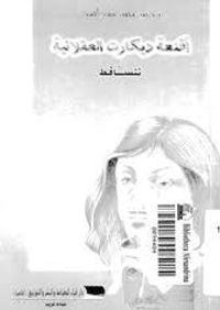 غلاف أقنعة ديكارت العقلانية تتساقط