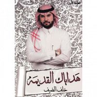 غلاف هداياك القديمة
