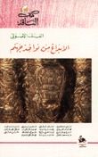 غلاف العنف الأصولي: الإبداع من نوافذ جهنم