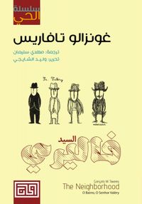 غلاف سلسلة الحي: السيد فاليري