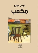 غلاف مكعب