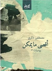 غلاف أقصى ما يمكن