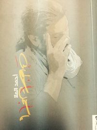 غلاف ما أجمل أخطائي