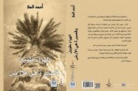 غلاف الهواء طويل و قصيرة هي الأرض