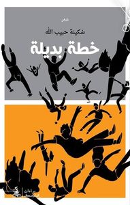 غلاف خطة بديلة