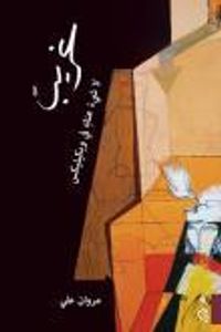 غلاف غريبٌ لا شيء عنكِ في ويكيليكس