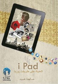 I Pad - الحياة على طريقة زوربا