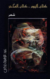 غلاف كتاب اليوم..كتاب الساحر