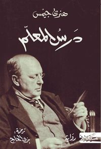 غلاف درس المعلم