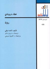 غلاف غطاء دروبادي