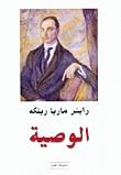 غلاف الوصية