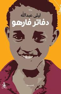 دفاتر فارهو