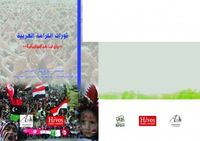 ثورات الكرامة العربية