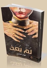 غلاف لم يعد