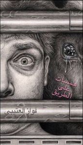 غلاف همسات على الطريق