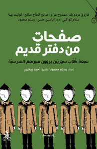 غلاف صفحات من دفتر قديم