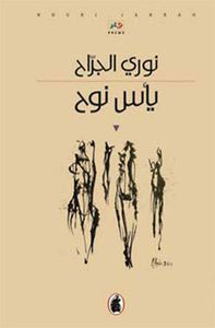 غلاف يأس نوح