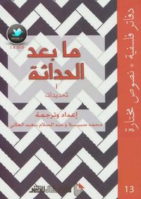 غلاف ما بعد الحداثة 1: تحديدات