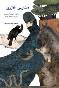 الفارس الأزرق