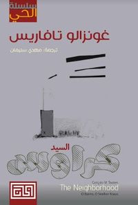 غلاف سلسلة الحي: السيد كراوس