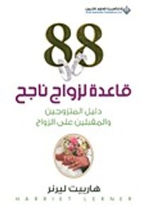 دليل المتزوجين والمقبلين على الزواج