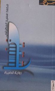 غلاف فينيسيا