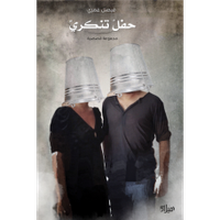 غلاف حفل تنكري