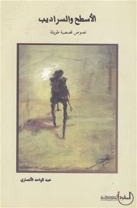 غلاف الأسطح والسراديب