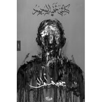 كائن ثقبه الوجود